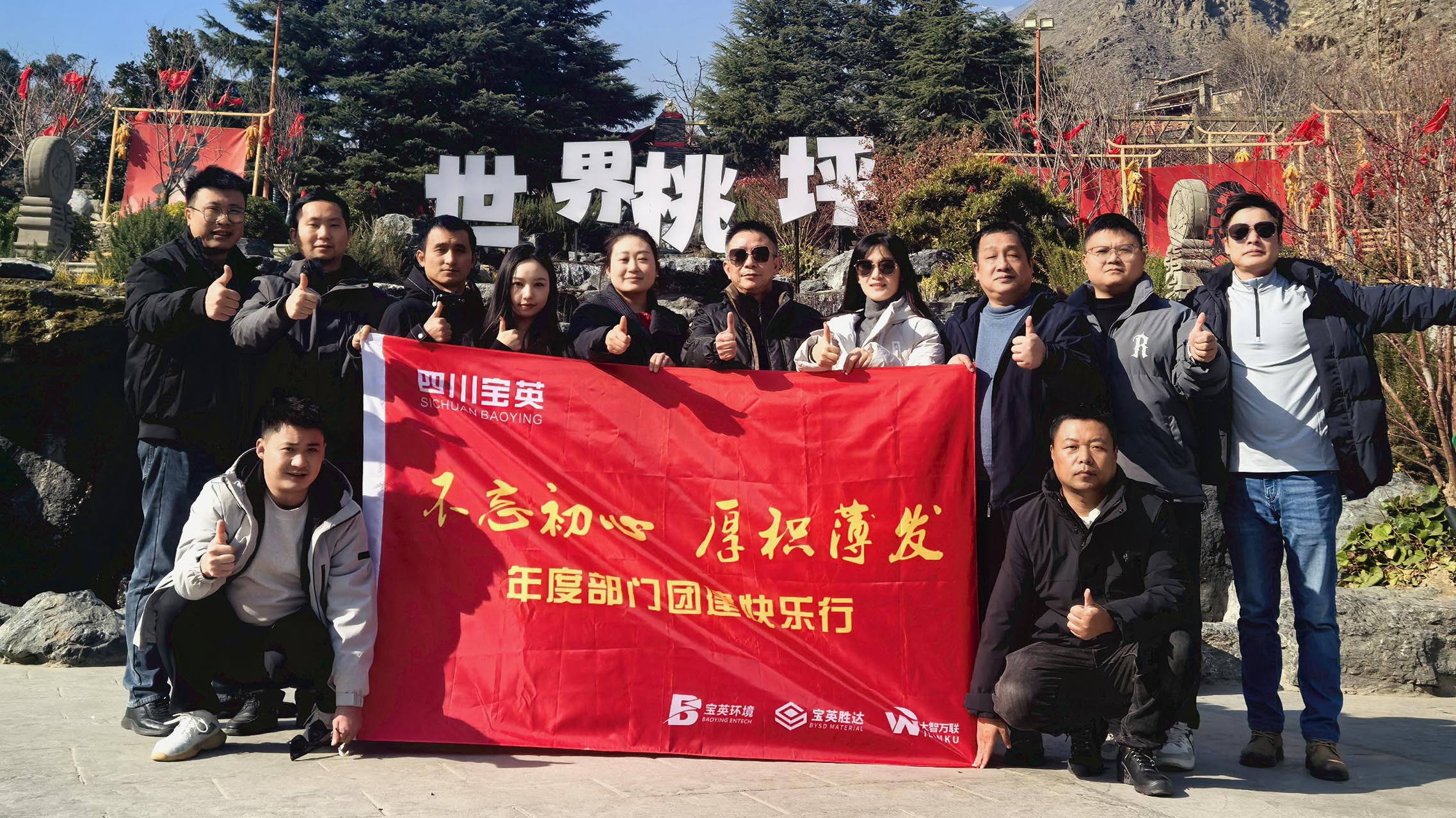 驭风而行，心向川西：四川宝英组织集团销售团队开展高原砺心之旅