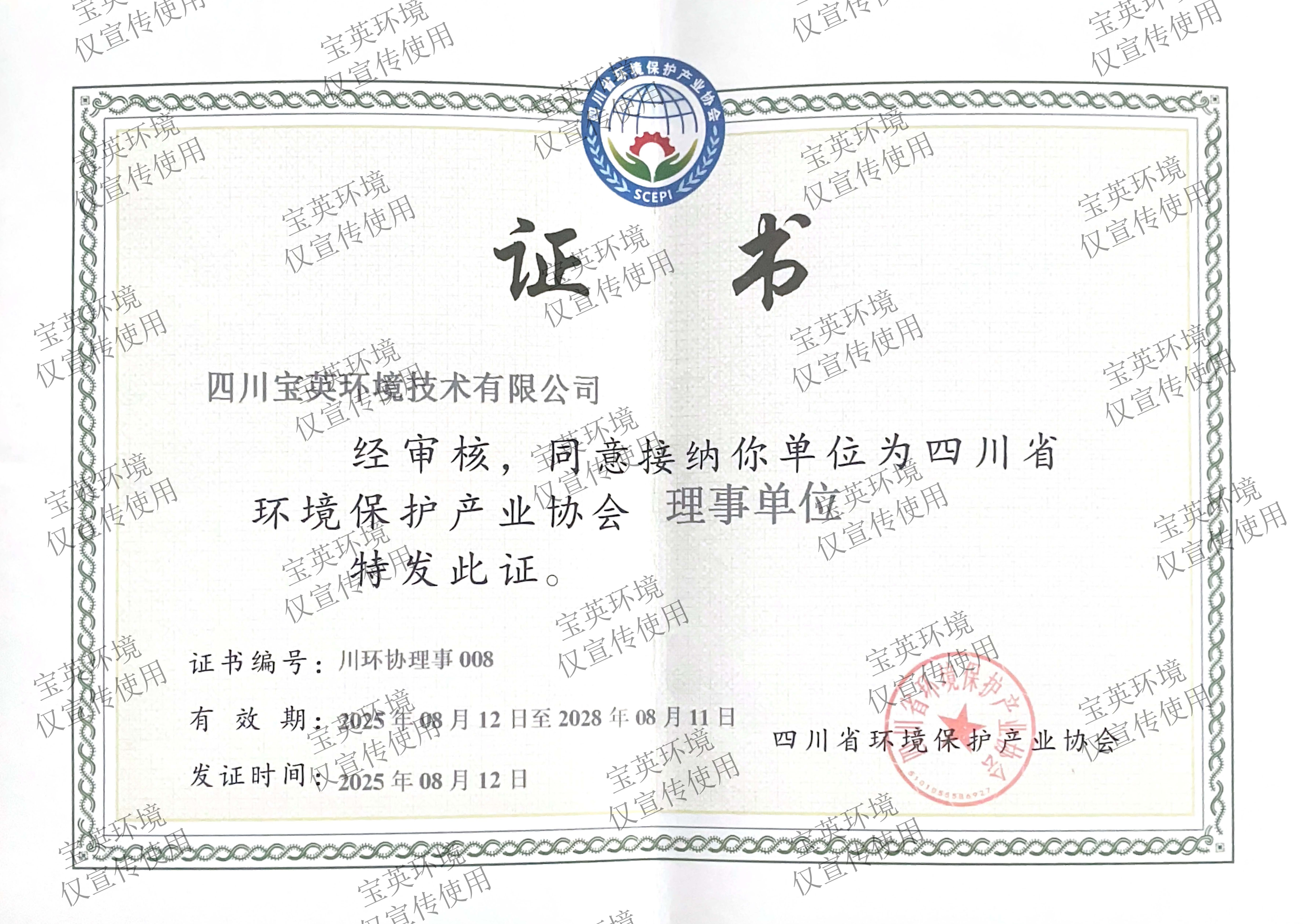 四川宝英环境技术有限公司喜获双项权威认证——彰显环境服务硬实力