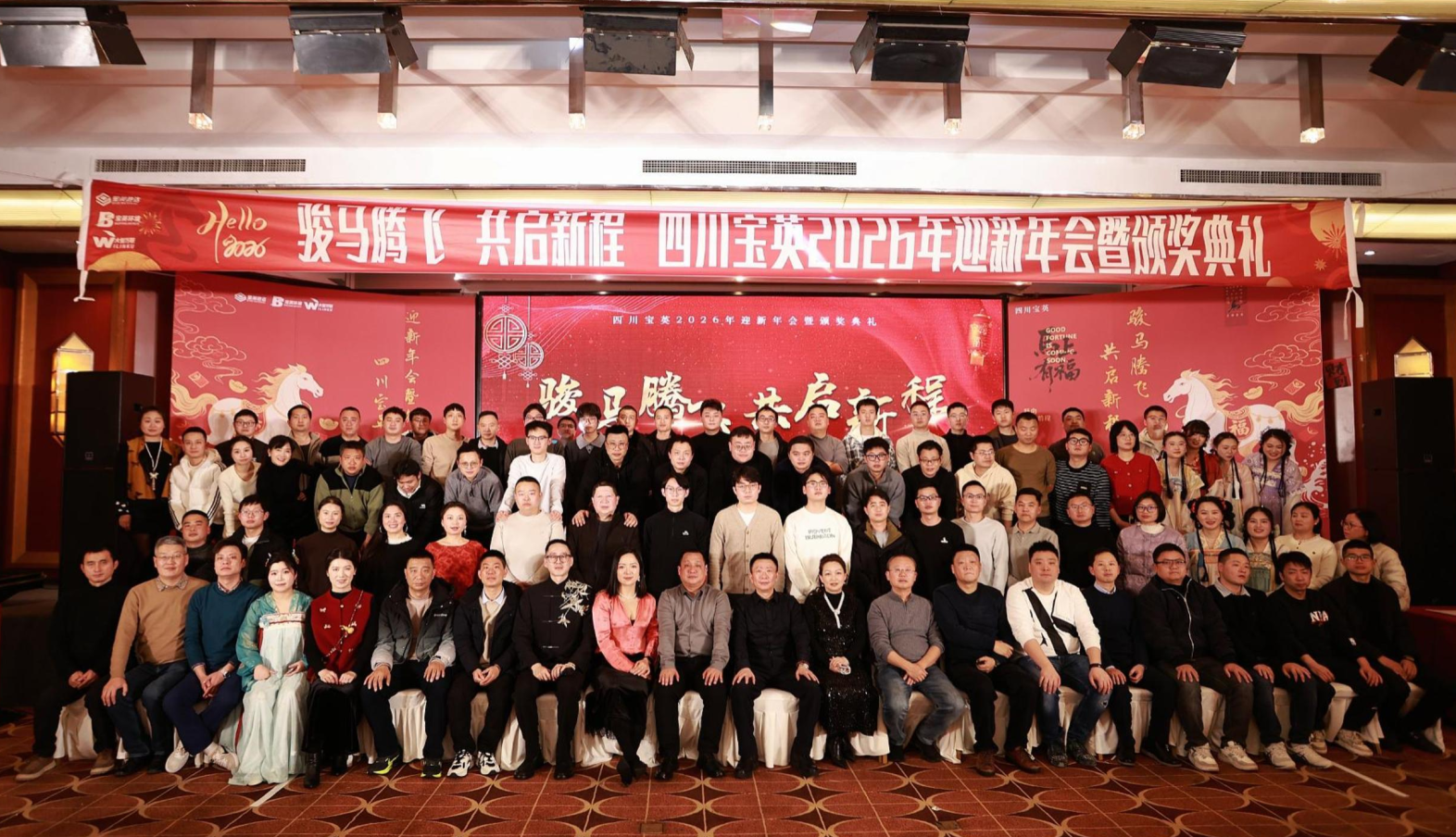 四川宝英成功举办2025年度盛会